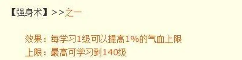 《梦幻西游》69级满强身加血量解析