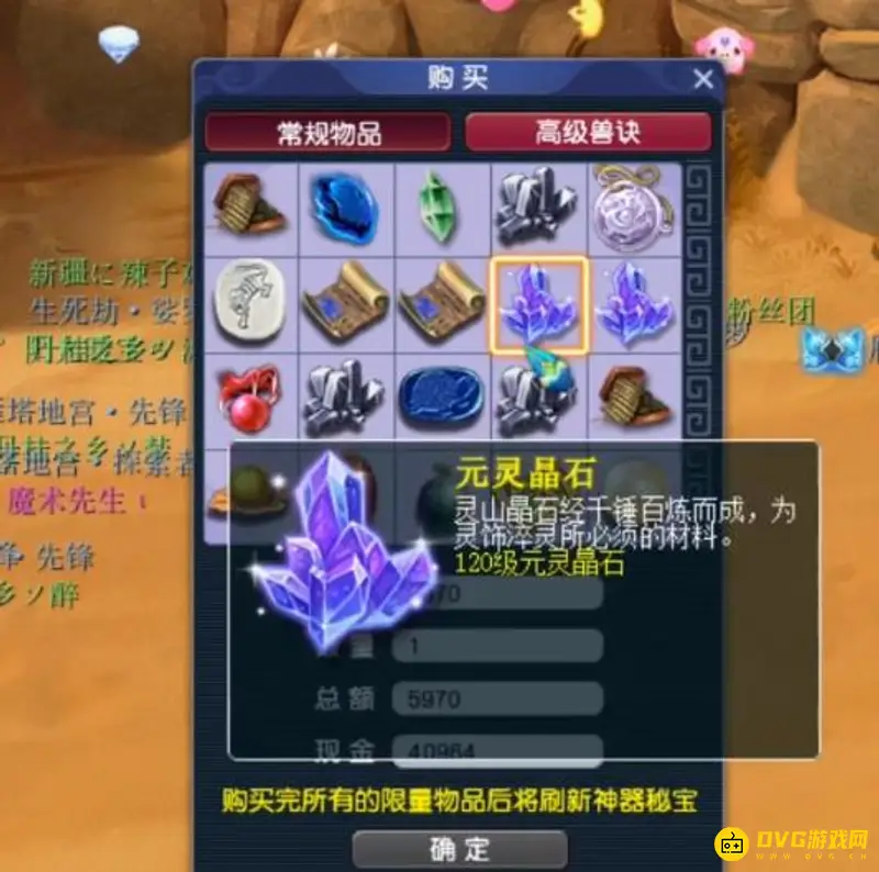 《梦幻西游》120晶石