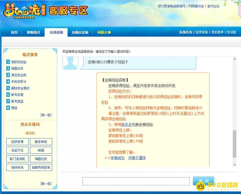 《梦幻西游》坐骑从0级升到125级需要多少经验-坐骑获得经验途径