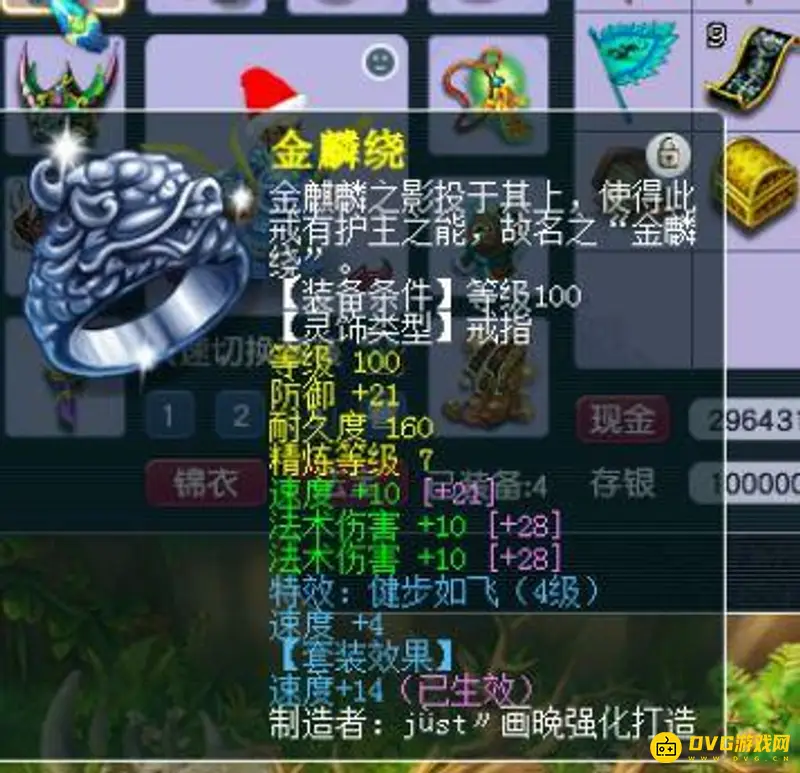 《梦幻西游》129龙宫速度550