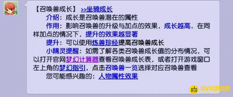 《梦幻西游》宝宝成长作用解析