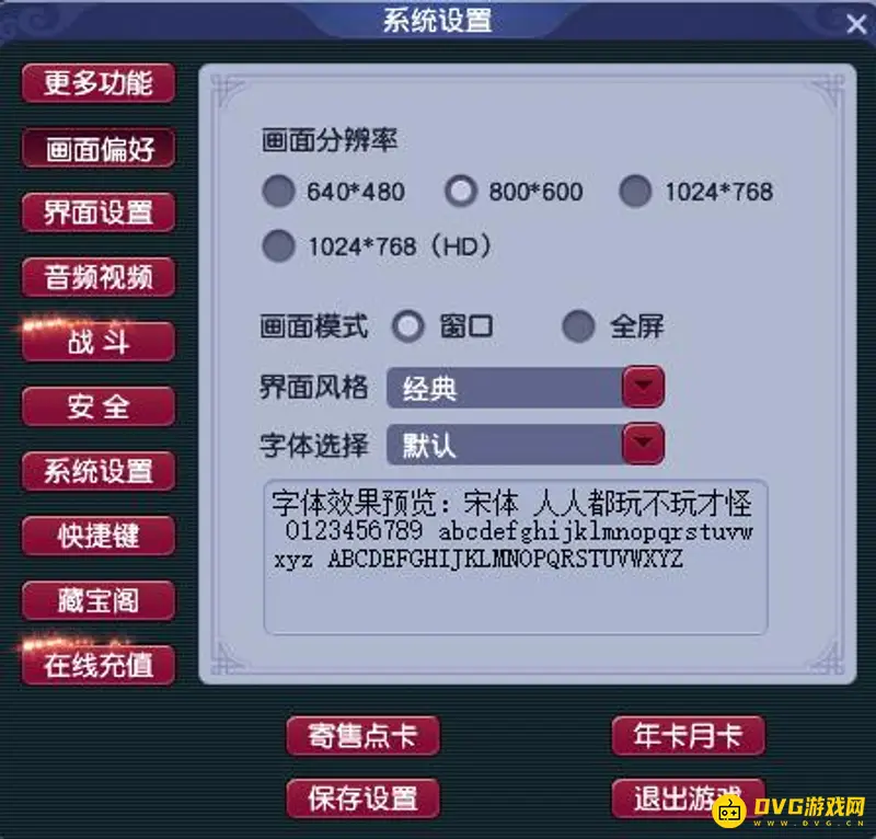 《梦幻西游》分辨率怎么调节最好