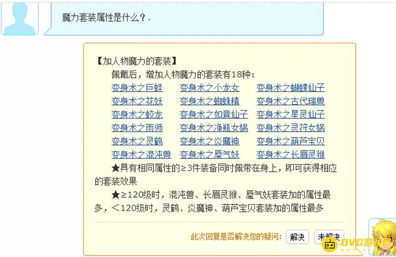 《梦幻西游》魔力套装属性解析
