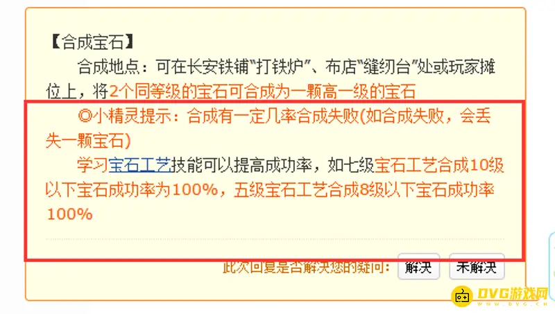《梦幻西游》合成宝石多少级前成功-宝石工艺等级说明