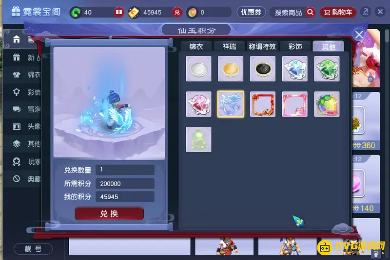 《梦幻西游》法术特效购买攻略