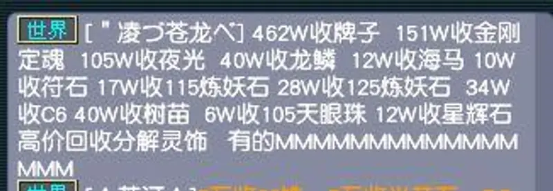 《梦幻西游》五宝商人利润分析