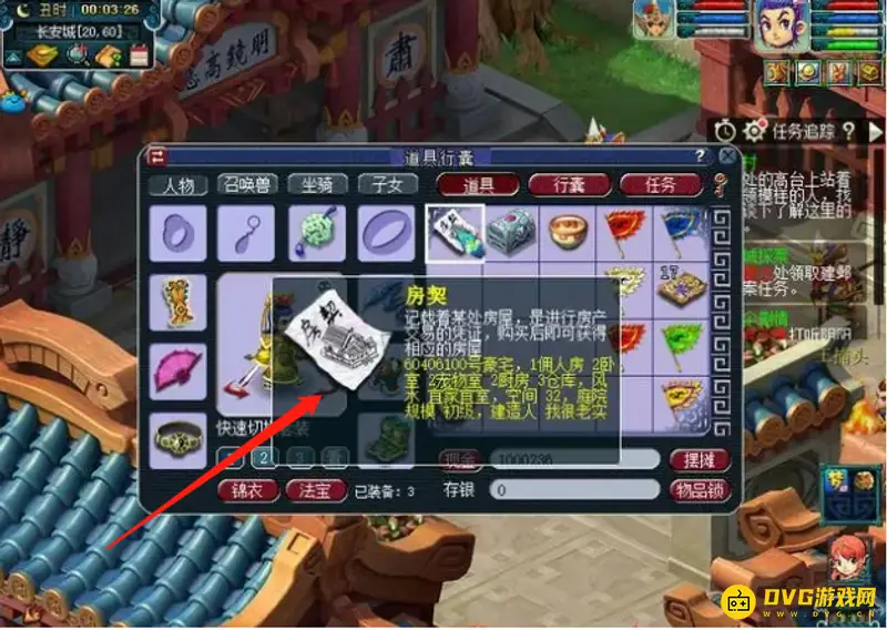 《梦幻西游》房子变房契方法详解