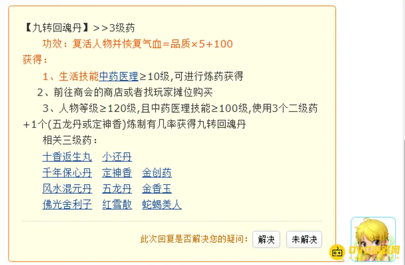 《梦幻西游》战斗加血药盘点