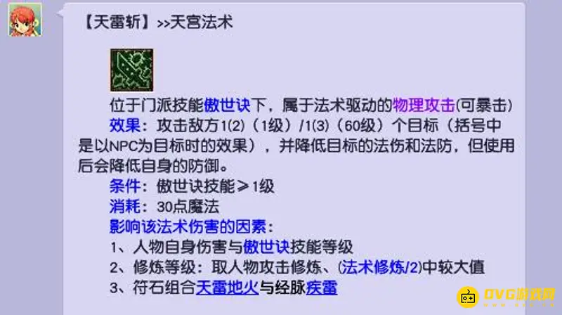 《梦幻西游》力天宫输出靠什么