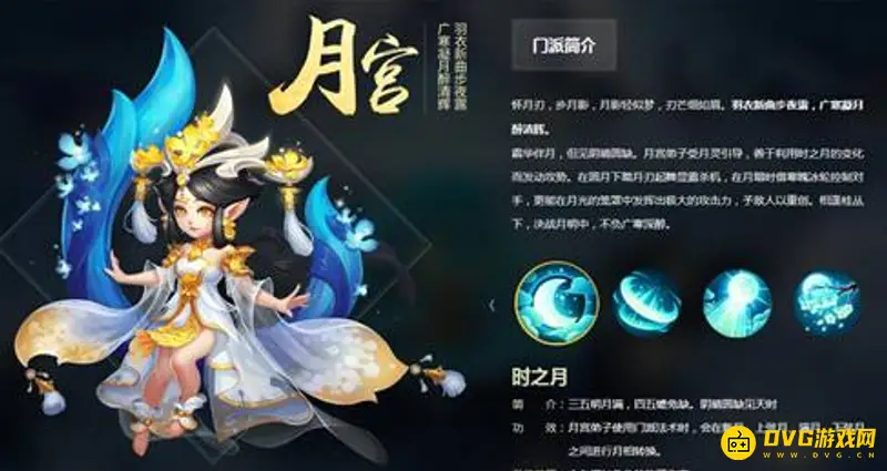 《梦幻西游》月宫终极经脉