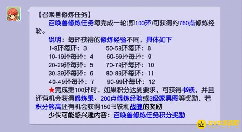《梦幻西游》100环修炼经验
