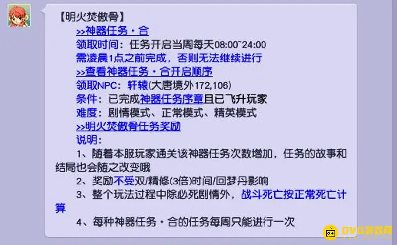 《梦幻西游》明火焚傲骨