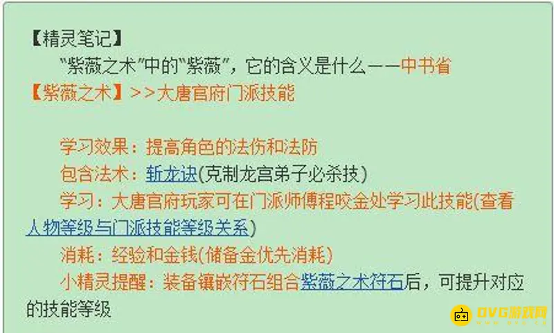《梦幻西游》大唐双四孔溅射选位