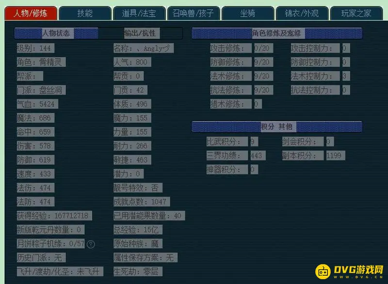 《梦幻西游》144级玩法解析