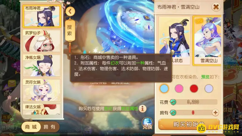 《梦幻西游》雪满空山月华换衣