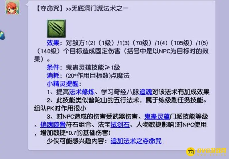 《梦幻西游》109固伤门派对比