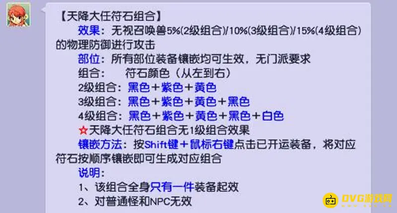 《梦幻西游》的凌波城武器符石选择攻略