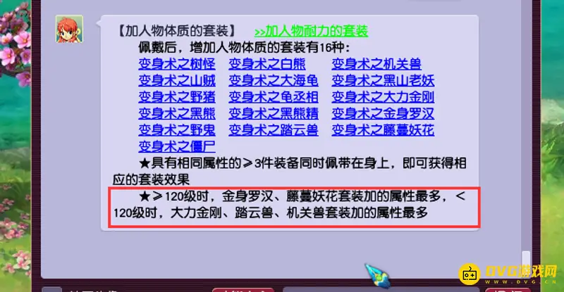 《梦幻西游》体力套装排行