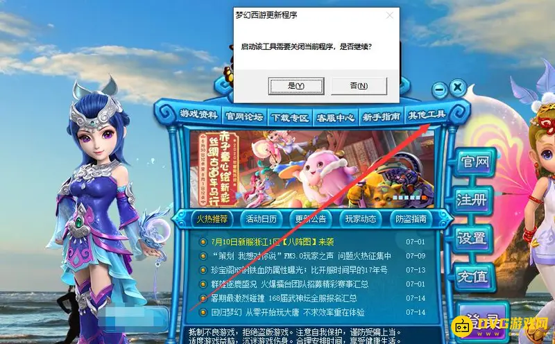 《梦幻西游》为什么穿锦衣不显示人物-客户端修复指南
