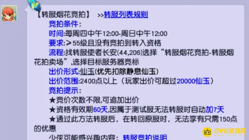 《梦幻西游》转服规则详解