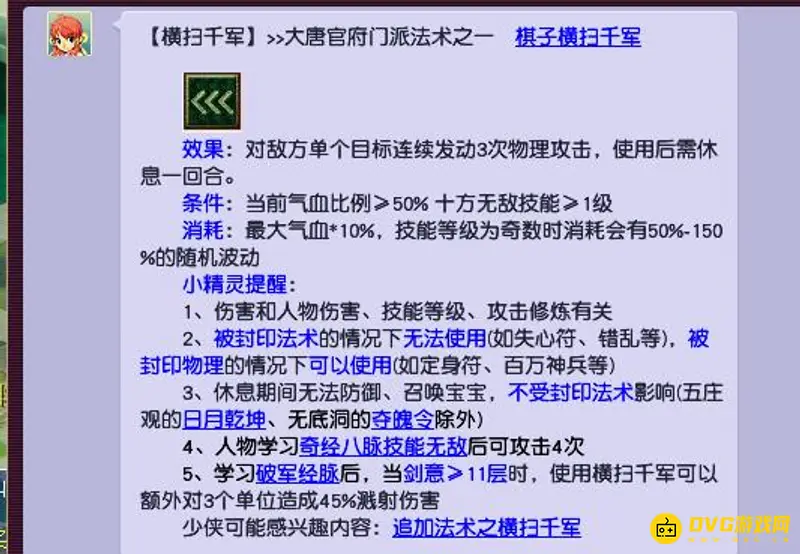 《梦幻西游》打图号选择攻略
