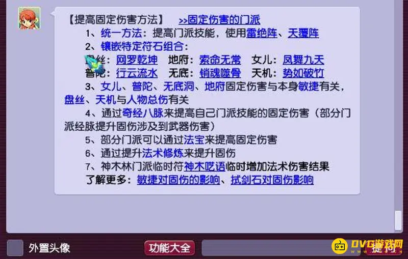 《梦幻西游》固伤机制解析