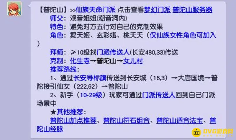 《梦幻西游》175养老门派推荐