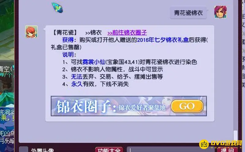 《梦幻西游》青花瓷锦衣介绍