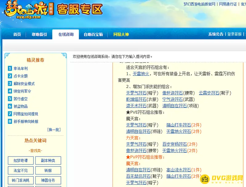 《梦幻西游》69力天宫武器符石怎么搭配-力天宫角色武器符石的最佳搭配