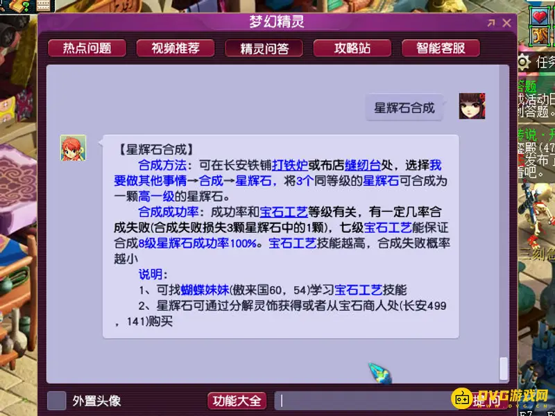 《梦幻西游》五级星辉石合成需求