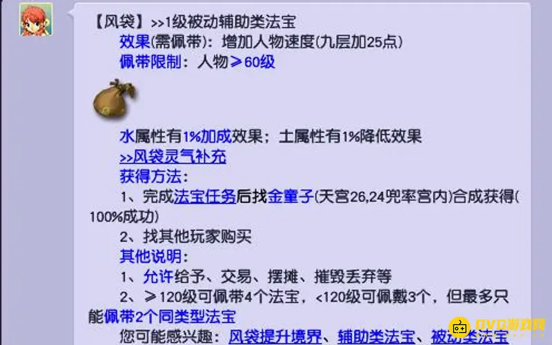 《梦幻西游》109溅射大唐法宝推荐