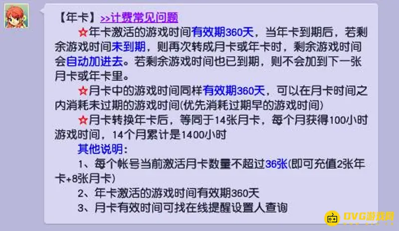 《梦幻西游》年卡到期规则
