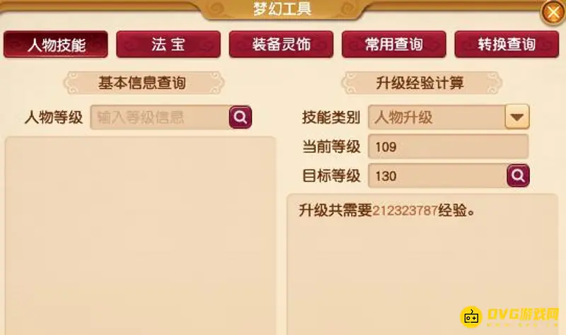 《梦幻西游》109到130需要多少经验