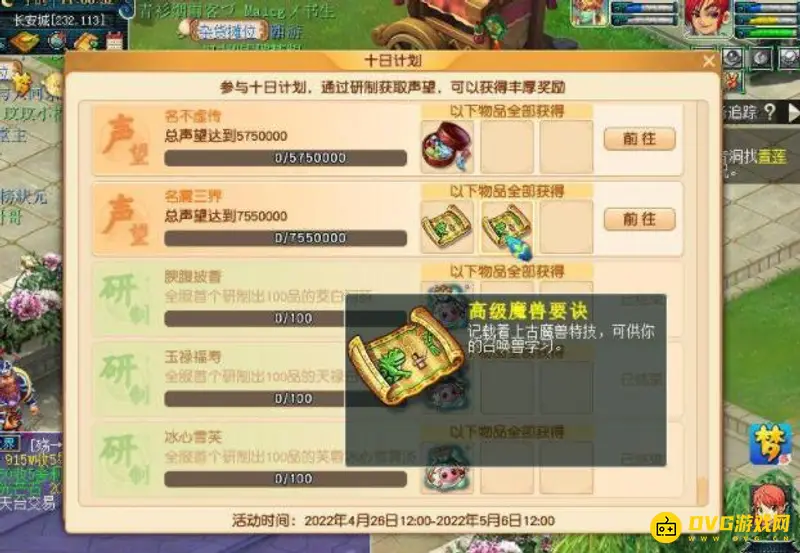 《梦幻西游》三界食肆值得做吗