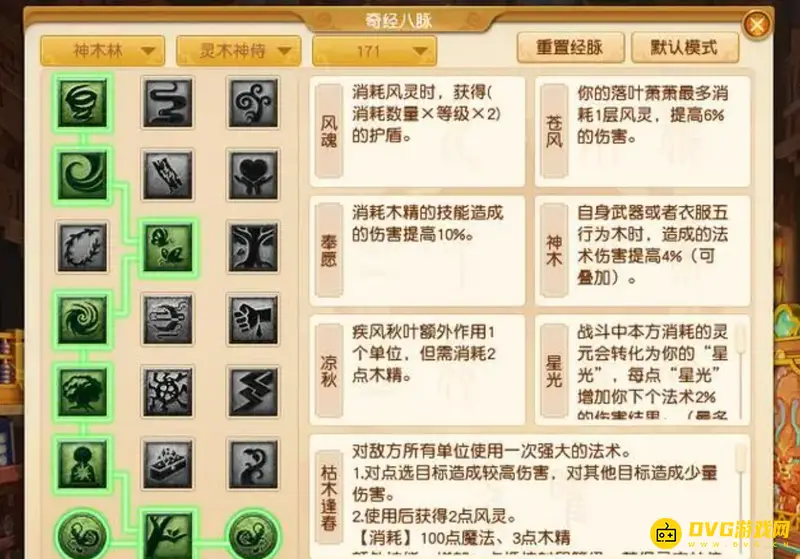 《梦幻西游》129神木经脉加点详解