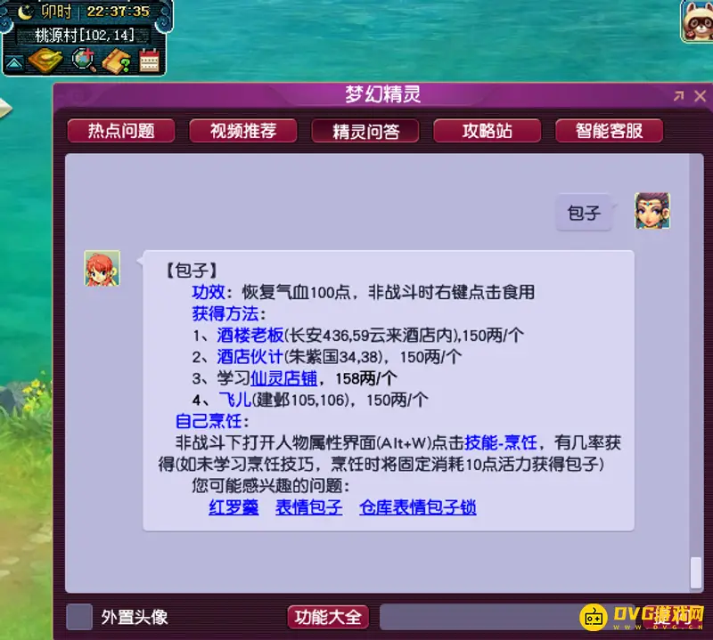 《梦幻西游》包子购买攻略