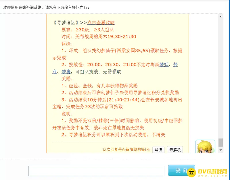 《梦幻西游》寻梦追忆