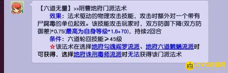 《梦幻西游》69力地府输出方式详解