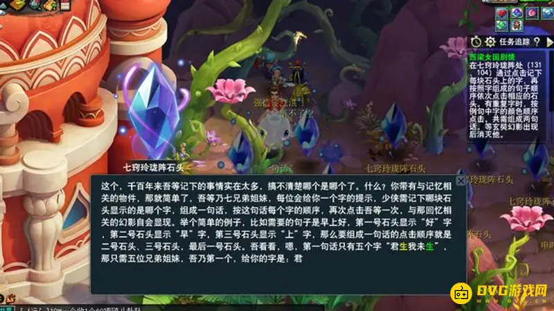 《梦幻西游》西凉剧情攻略