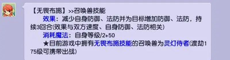 《梦幻西游》灵灯侍者