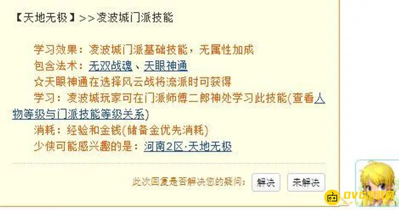 《梦幻西游》凌波城技能推荐
