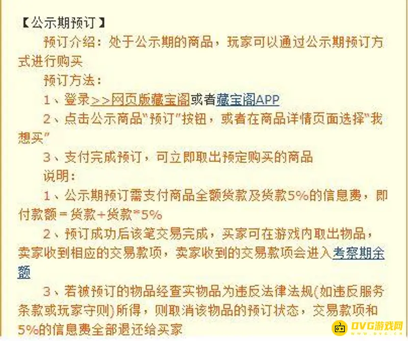 《梦幻西游》公示期秒装能否直接取