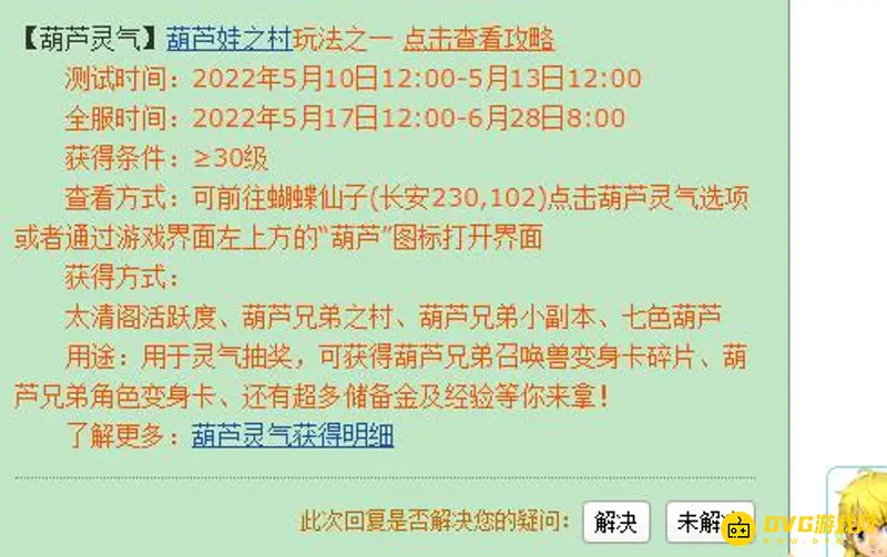 《梦幻西游》葫芦籽在哪换