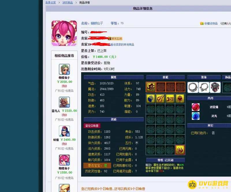 《梦幻西游》70五开宝宝速度需求