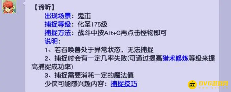 《梦幻西游》谛听抓捕等级