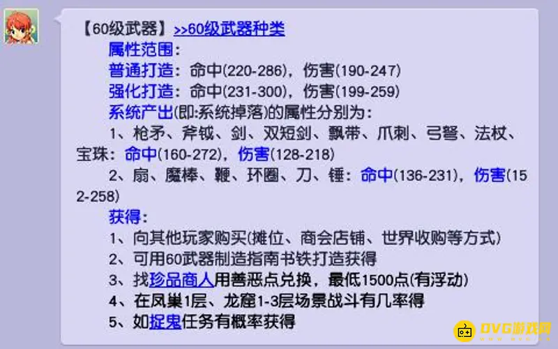 《梦幻西游》60级武器属性详解