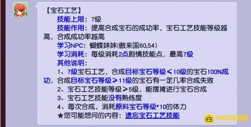 《梦幻西游》星辉石合成技巧