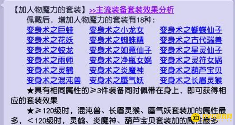 《梦幻西游》五开方寸山培养指南