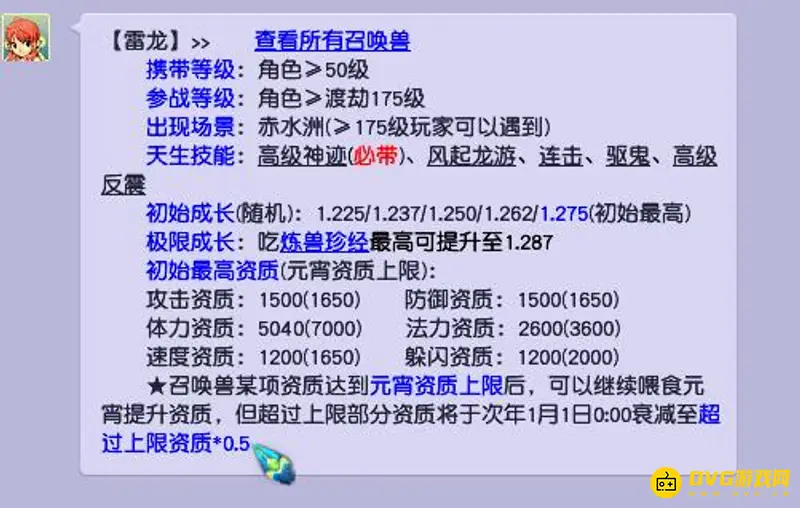 《梦幻西游》雷龙没人用