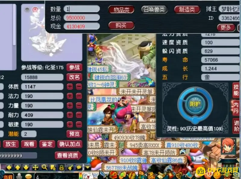 《梦幻西游》进阶110费用